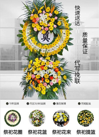 安徽六安市霍山县上土市镇花圈代送